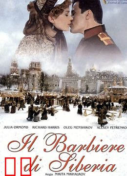 西伯利亚的理发师
