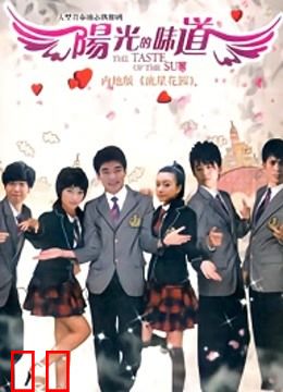 阳光的味道