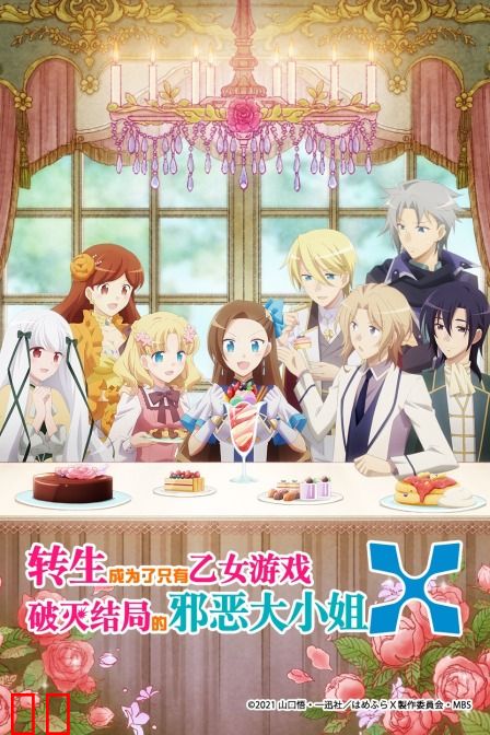转生成为了只有乙女游戏破灭Flag的邪恶大小姐 第二季