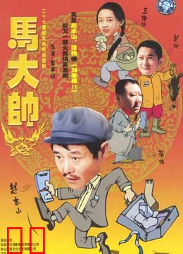 马大帅1