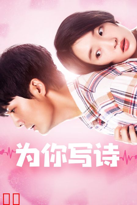 为你写诗