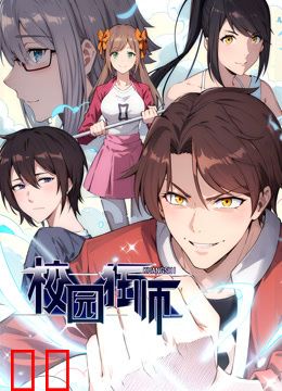 异能狂师动态漫画