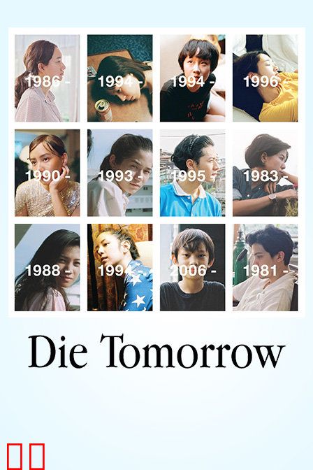 明天，最后一天