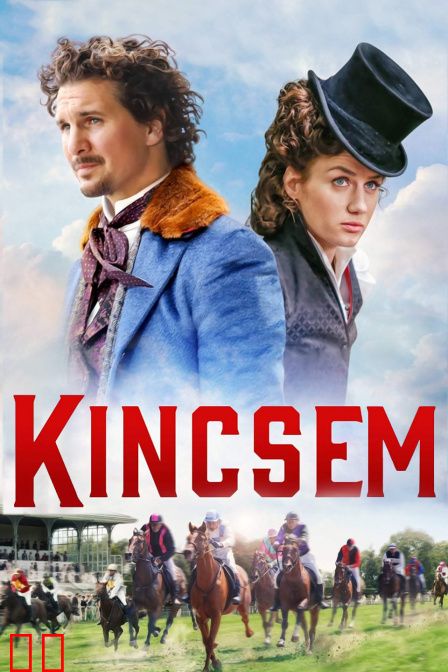 金克森姆：复仇的赌注