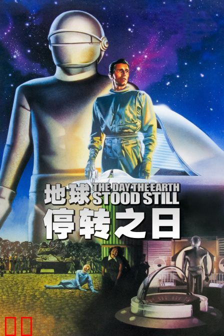 地球停转之日