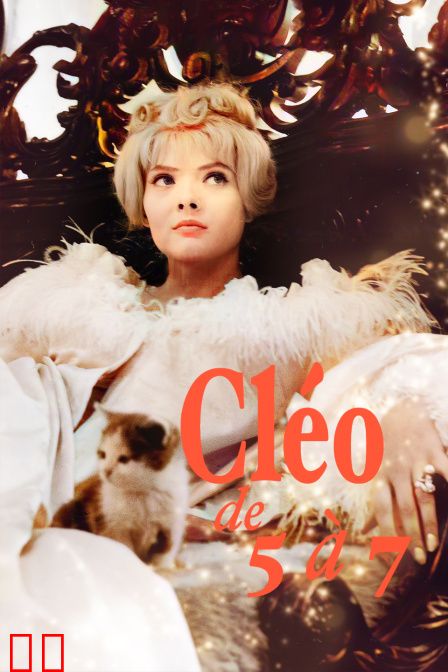 五至七时的奇奥