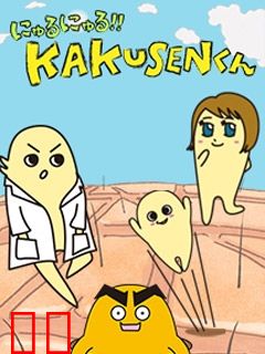 黏黏糊糊！！角质君