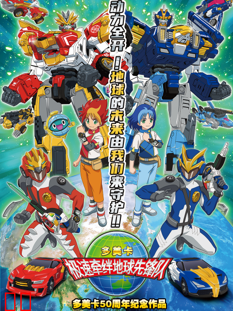 地球先锋队（中配版）