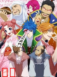 和殿下一起 1分钟剧场