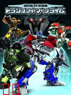 变形金刚 领袖之证（日版）