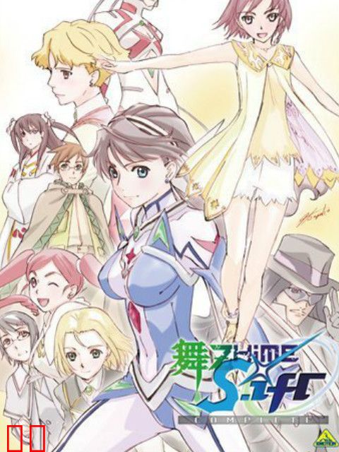 舞-乙HiME 0～S.ifr～