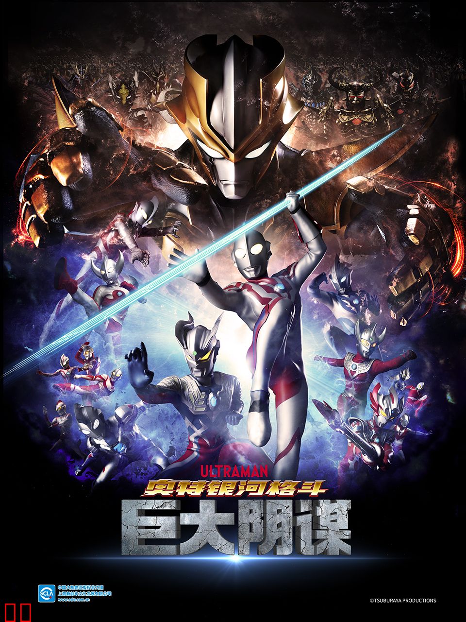 奥特银河格斗 巨大阴谋（中配）