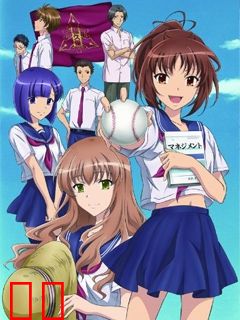 如果高中棒球社女经理读过杜拉克的《管理学》的话