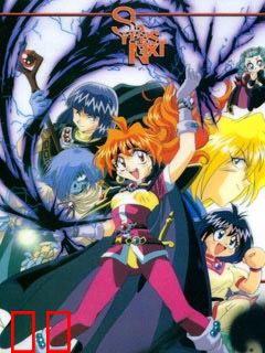 秀逗魔导士 第一季