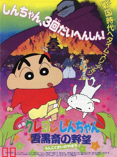 蜡笔小新之云黑斋的野心