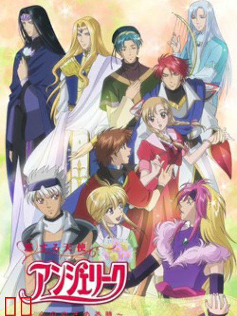 恋爱天使 安琪莉可～心觉醒之时～