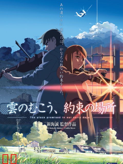 云之彼端，约定的地方