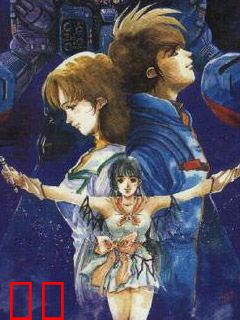 超时空要塞 Macross