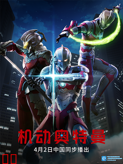ULTRAMAN 机动奥特曼