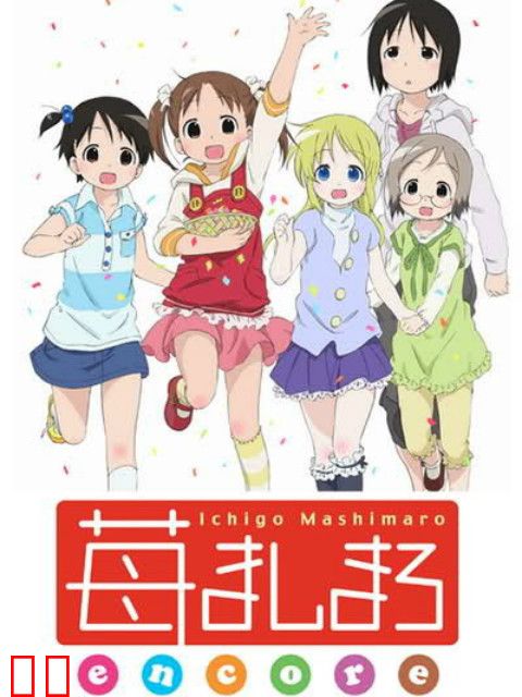 草莓棉花糖 encore