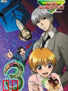 魔人侦探食脑奈罗