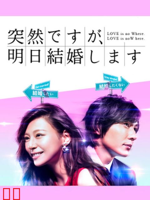 也许很突然，明天我要结婚了