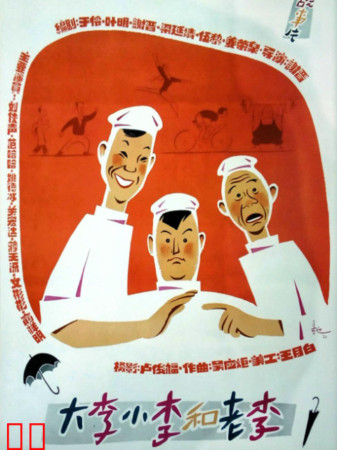 大李小李和老李