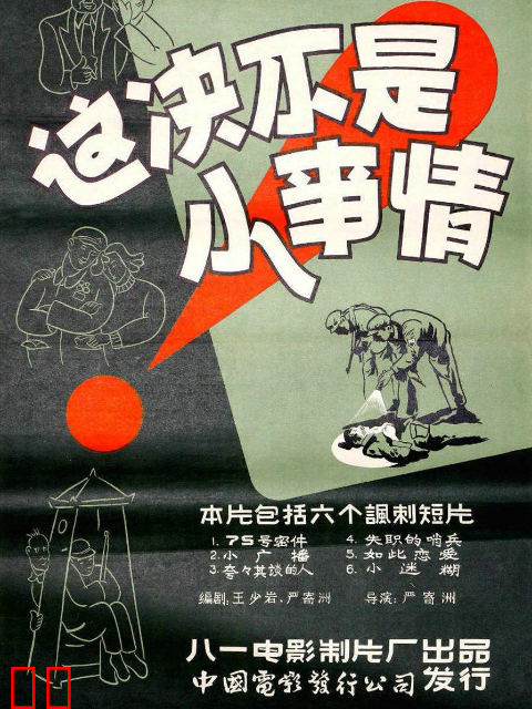 这决不是小事情