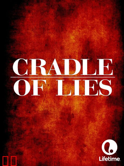 谎言的摇篮