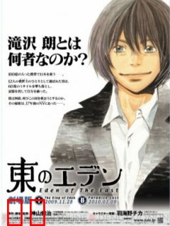 东之伊甸I -The King of Eden