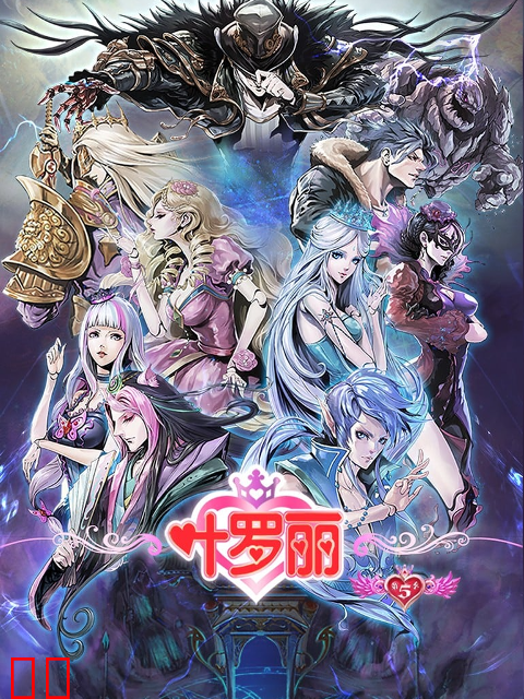 精灵梦叶罗丽第五季