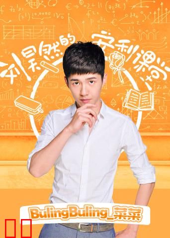 BulingBuling_菜菜