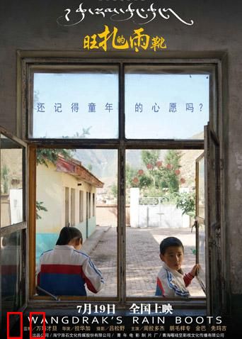 旺扎的雨靴
