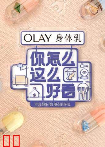 你怎么这么好看