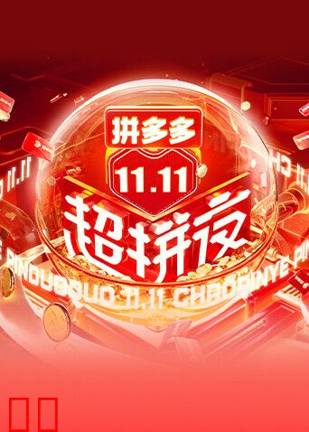 2021湖南卫视11.11超拼夜