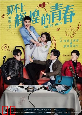 算不上辉煌的青春