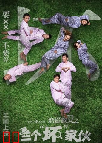 恋爱教父之三个“坏”家伙