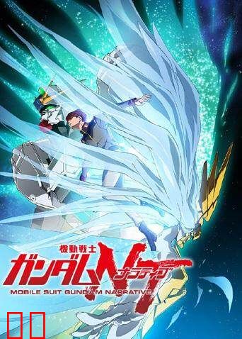 机动战士高达NT