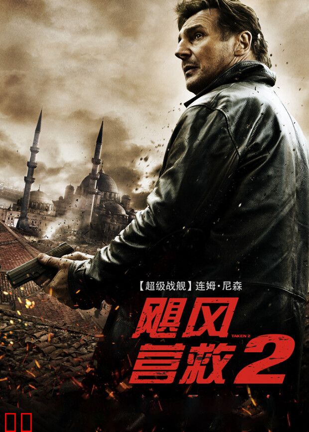 飓风营救2（普通话）