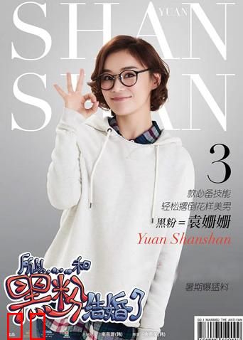 所以……和黑粉结婚了