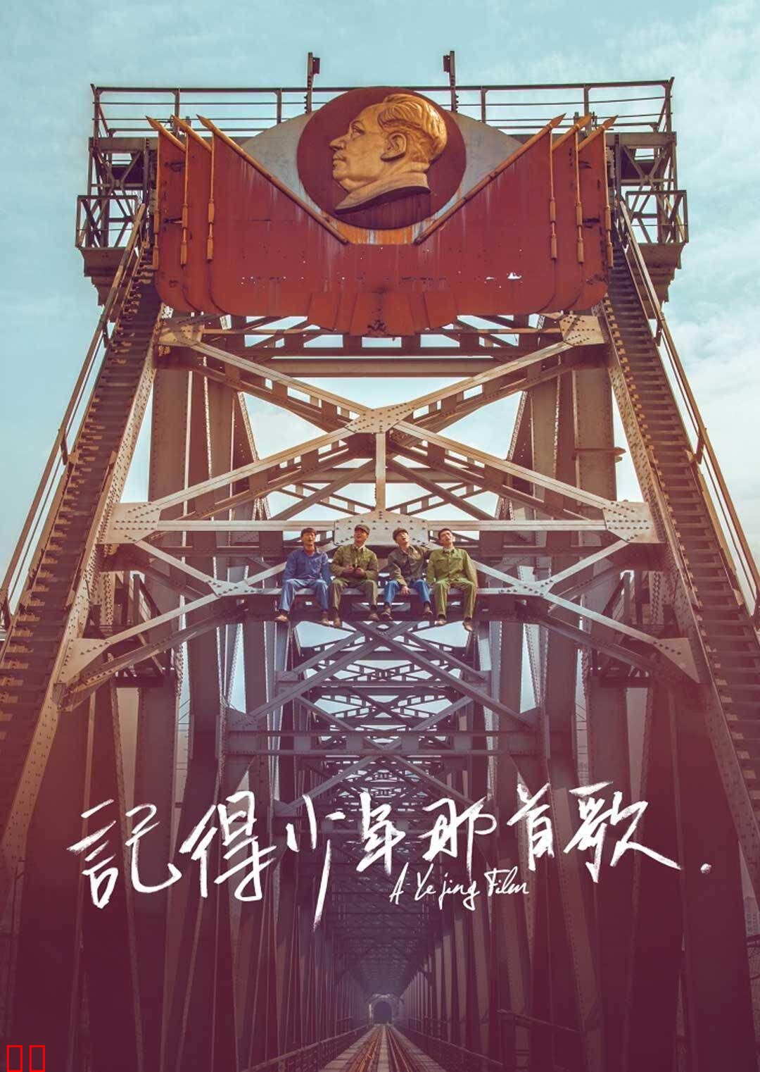 记得少年那首歌