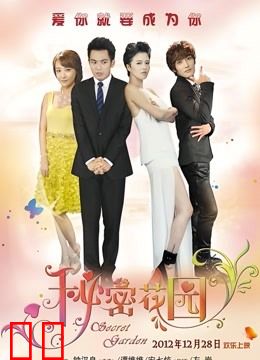 秘密花园（2012）