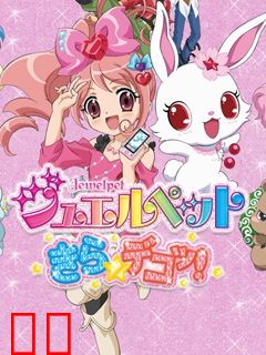 宝石宠物 Kira☆Deko!（第四季）