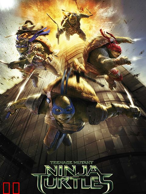 忍者神龟：变种时代