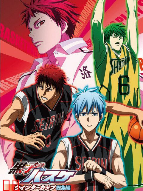 黑子的篮球 Winter Cup总集篇