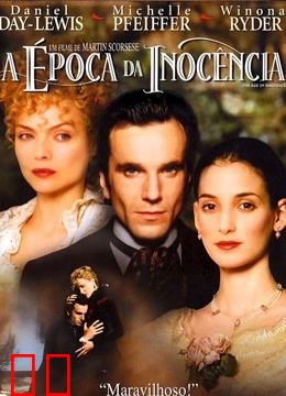 纯真年代（1993）