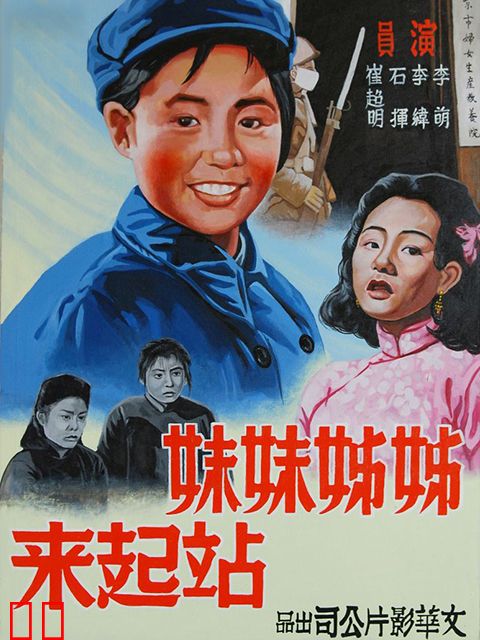 姊姊妹妹站起来