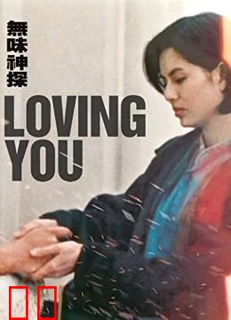 无味神探（粤语）