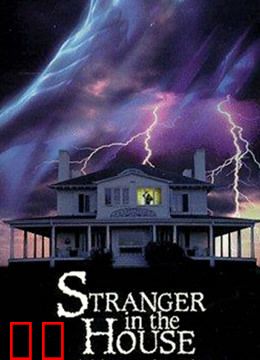 引狼入室（普通话）