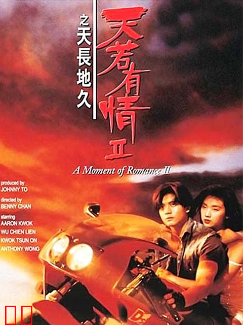 天若有情2之天长地久